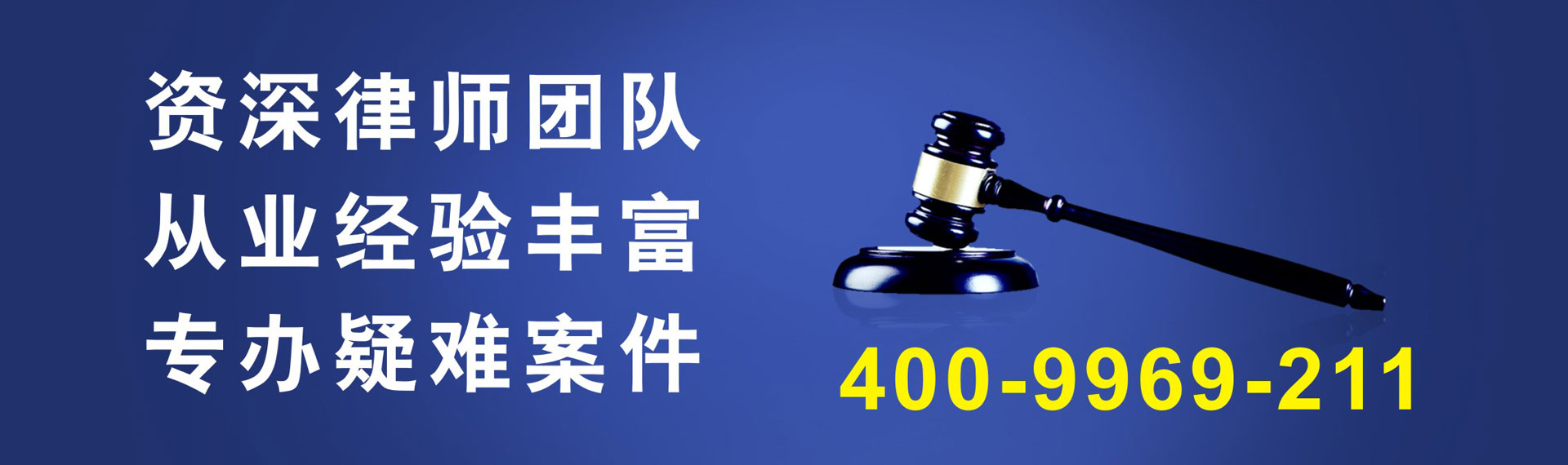上海刑事辯護律師